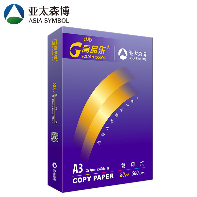 亚太森博 炫彩高品乐复印纸 A3 80g 5包/箱 500张/包X