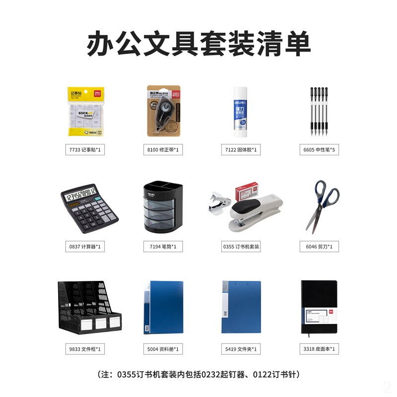 得力(deli)新人入职套装 办公文具12件套/文具礼包/文具礼盒套装 办公用品 9667.