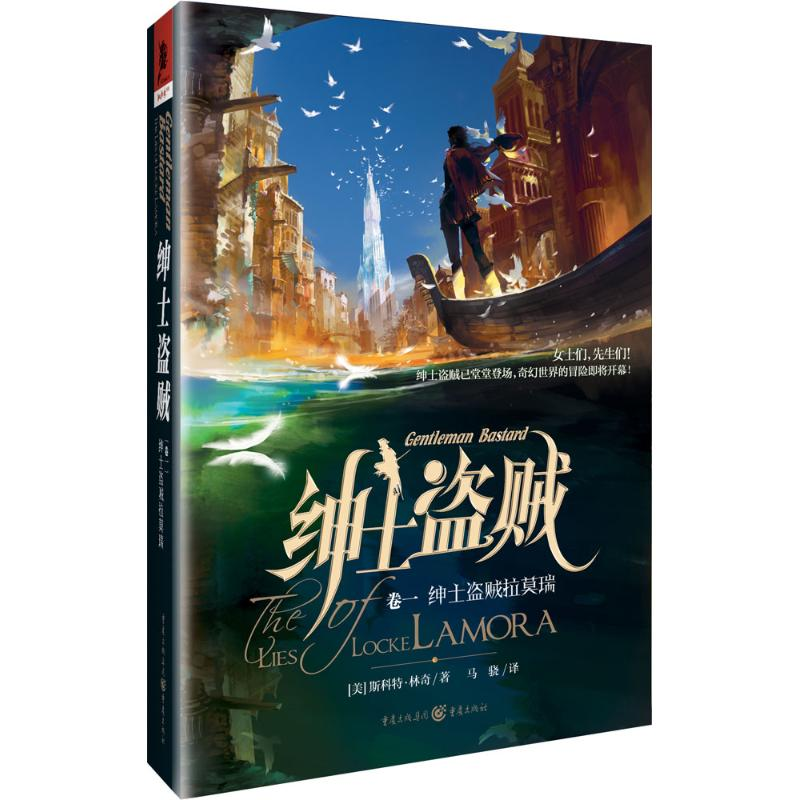 【M】绅士盗贼拉莫瑞-9787229099510