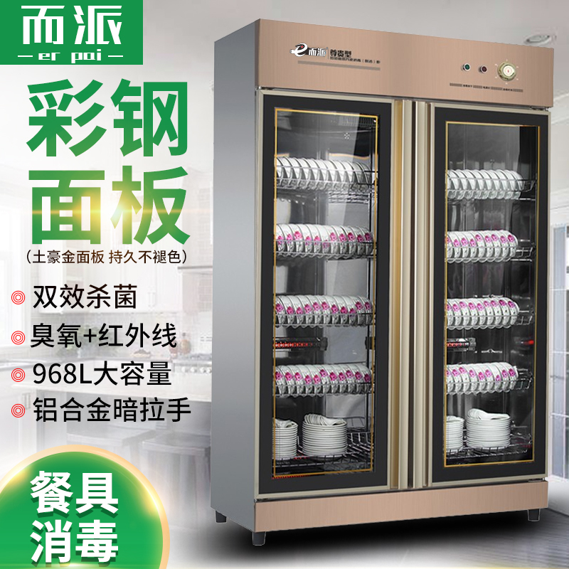 而派 餐具消毒柜商用 双门大容量立式餐饮饭店酒店食堂餐厅餐具茶杯保洁消毒碗柜 中温烘干臭氧消毒不锈钢柜