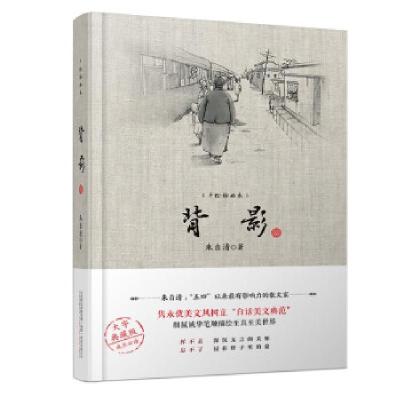正版新书]《背影朱自清 著9787547056080