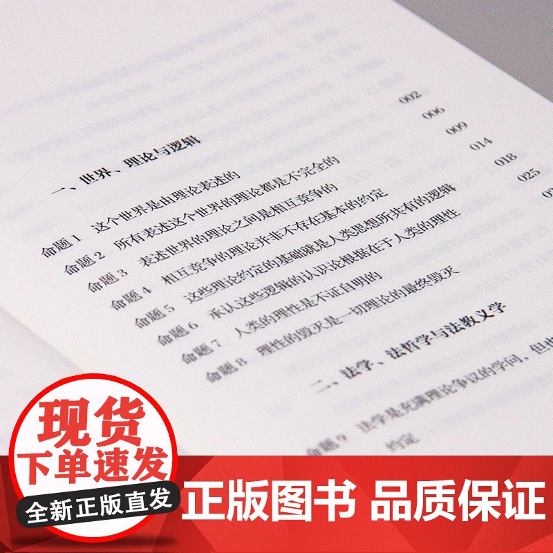 亲笔签名 法哲学沉思录(增订注释版)舒国滢经典著作 新民说 精装 一部法律哲学专著 广西师范大学出版社高清大图