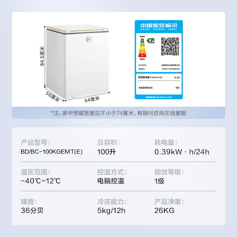 美的 BD/BC-100KGEM 100升-40℃时光Pro冰柜低霜玻璃一级能效家用囤货冷冻