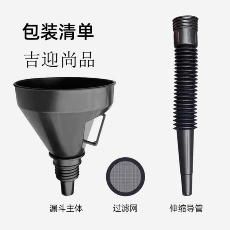吉迎尚品 带滤网油漏机油加注漏斗长嘴漏斗 35cm 个高清大图