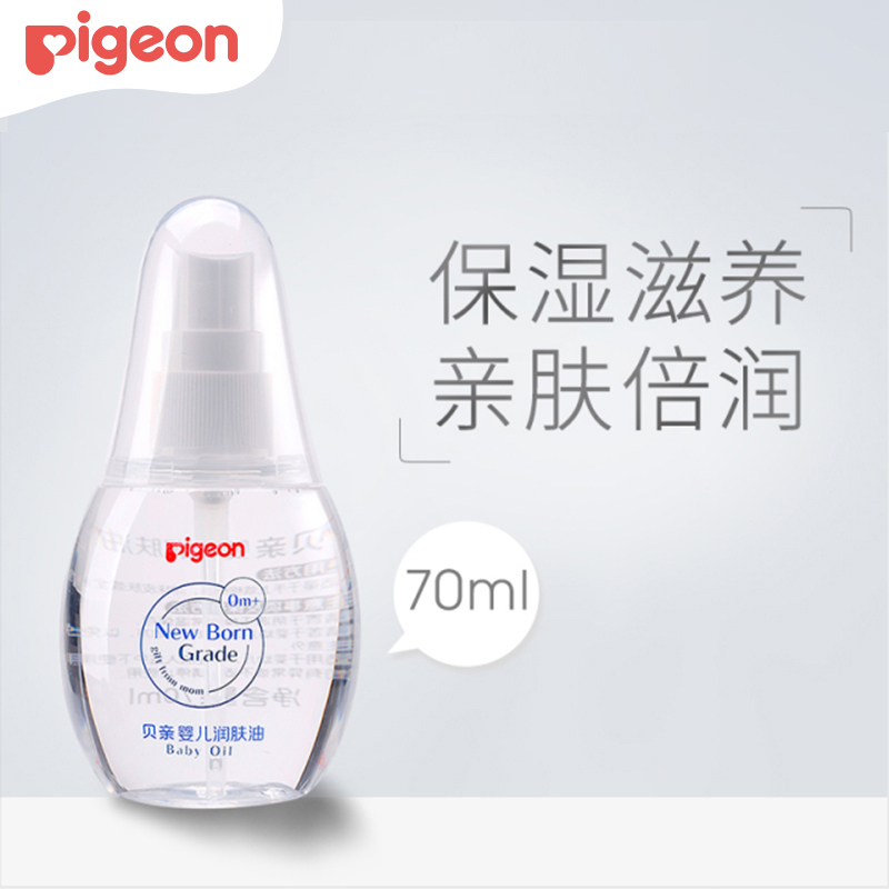 [贝亲官方旗舰店]新生儿润肤油润肤婴儿专用温和滋润抚触油宝宝按摩油抚触油去头垢油 IA156