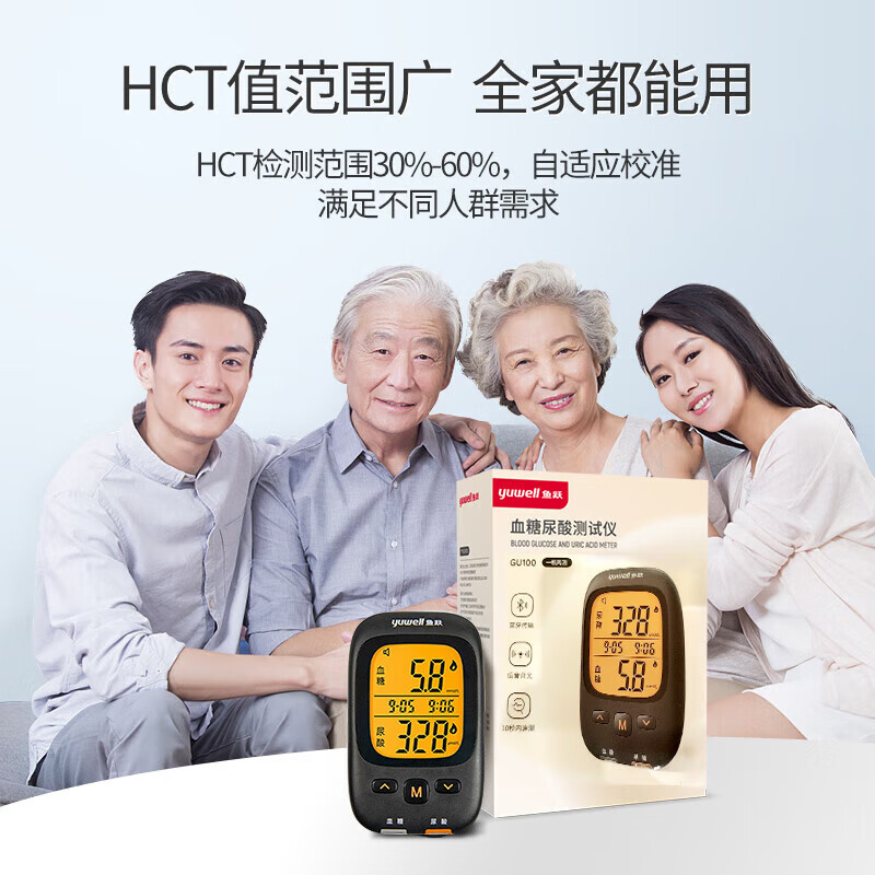鱼跃(yuwell)血糖尿酸测试仪GU100型双测蓝牙款 家用医用智能免调码语音检测器 蓝牙款GU100高清大图