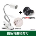 乌龟陶瓷加热灯泡温控保温加温取暖爬虫宠龟红外乌龟晒背灯 默认尺寸 白色弯曲晒背灯/可调功率+50W加热灯
