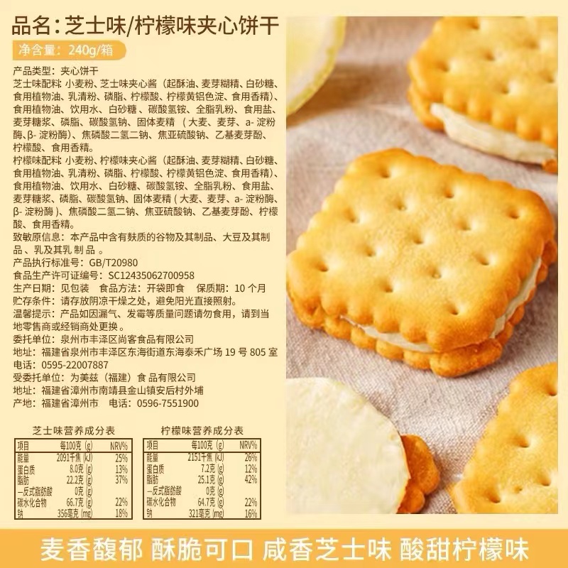 柠檬芝士夹心饼干早餐办公室休闲零食品 [混合味]1000g整箱高清大图