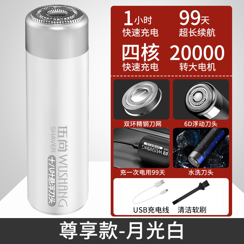 【补贴10%】电动剃须刀男士刮胡刀小巧便携胡子水洗胡须刀男友剃刀充电造型 【尊享白色款】德式四核电机速转20000续航99天