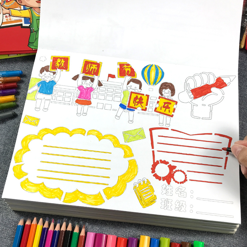 模板小学生2022新款大全中秋节国庆节一年级教师节节日素材镂空儿童全