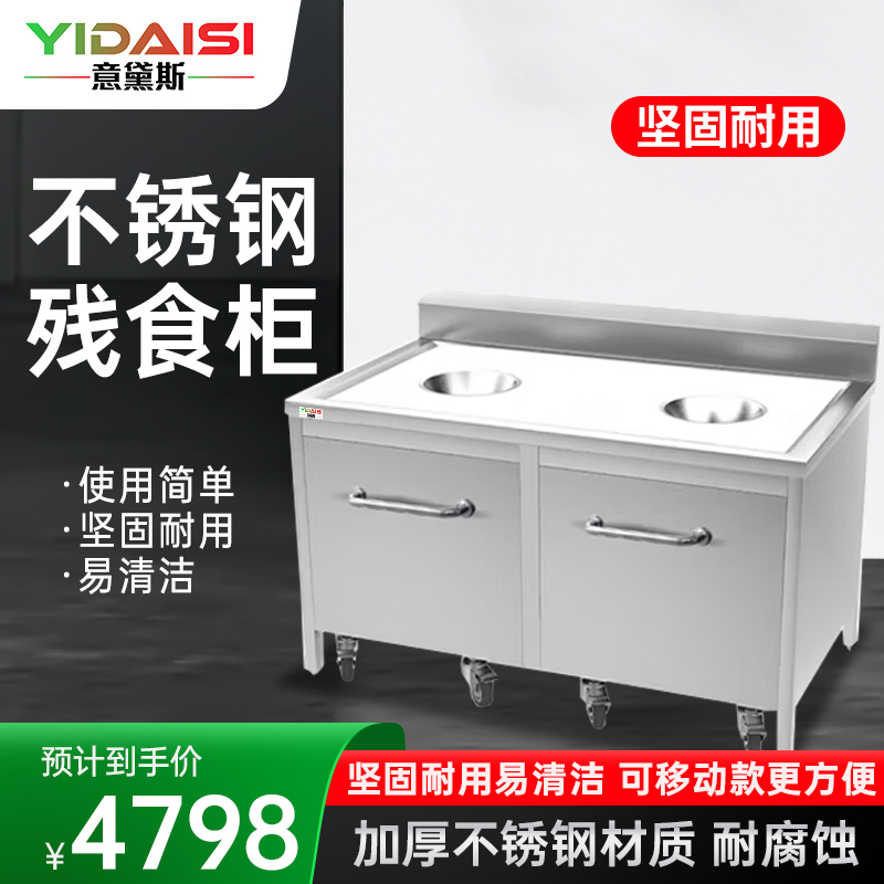 意黛斯(YIDAISI)厨房配件 不锈钢收残台商用双头垃圾残食收集回收车1300*500*500+150mm 304材质高清大图