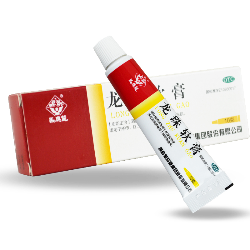 马应龙龙珠软膏10g清热解毒消肿止痛祛腐生肌疮疖视频
