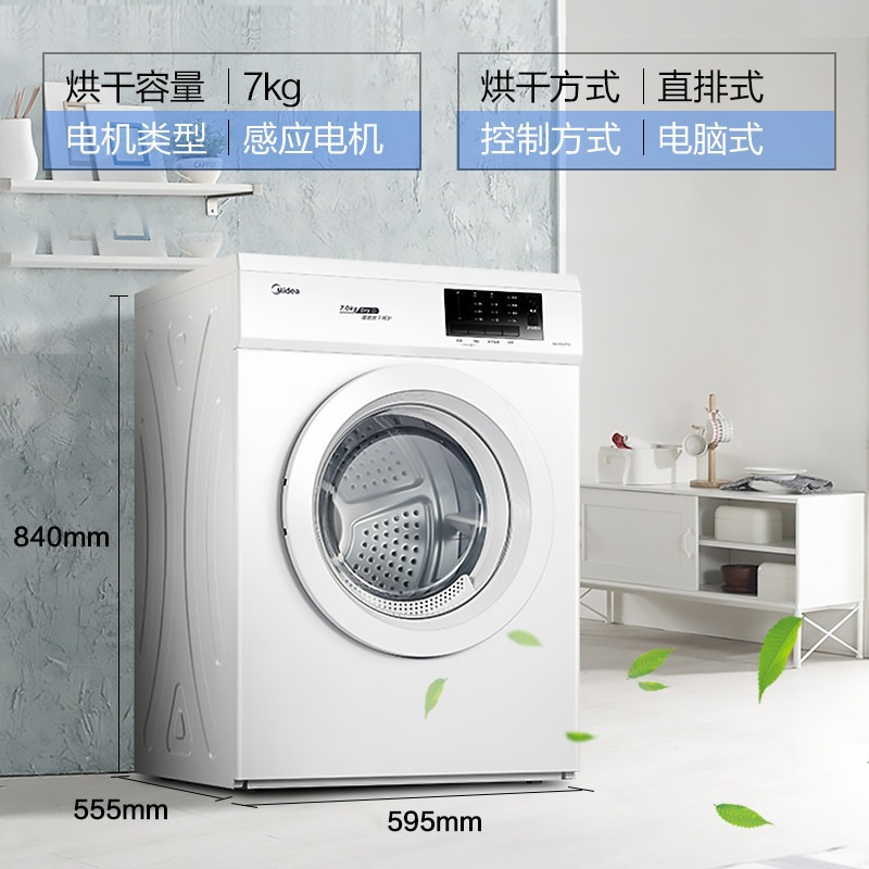 美的(Midea) 7公斤kg全自动迷你小型家用滚筒式烘干衣机 纤维立体烘干 高温除螨 MH70VZ10