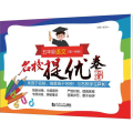 名校提优卷 5年级语文(第1学期)