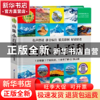山脉小百科
