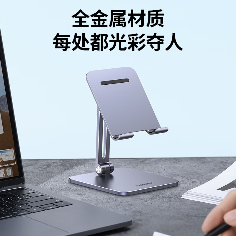 绿联手机支架桌面 铝合金iPad平板支架懒人床头直播游戏吃鸡网课追剧全金属结实耐用折叠便携高清大图