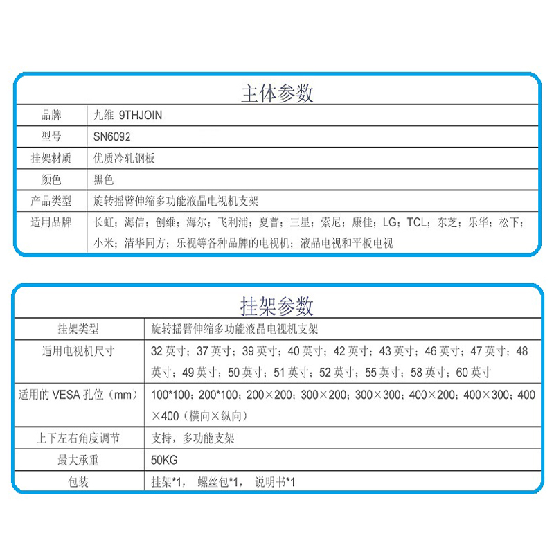 旋转摇臂伸缩电视架/电视挂架/电视支架/液晶电视机挂架 32寸-60寸SN6092