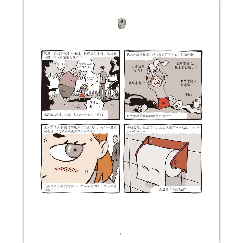 [正版]漫丛书《波兰童年》聚焦20世纪80年代,呈现波兰的真实历史文化风貌。编者对自己童年往事的真实记录。高清大图