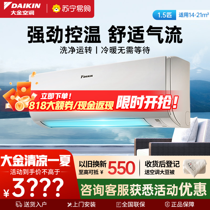 大金(DAIKIN) 大1.5匹 新三级能效 直流变频 家用节能 冷暖挂机 空调 FTXJ336WC-W