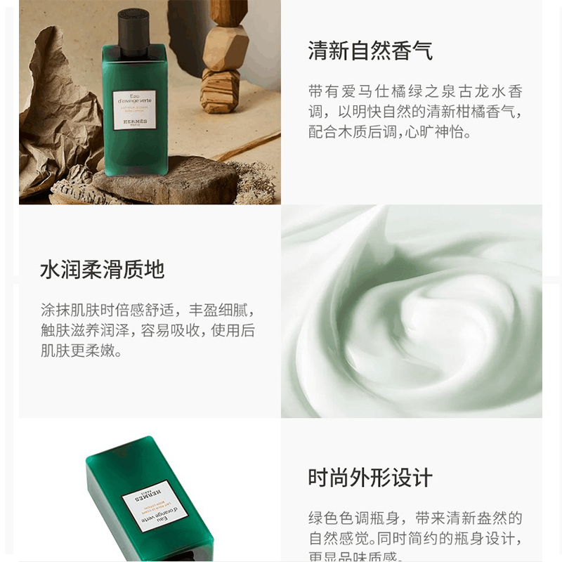 HERMES 乳液 Eau d'orange verte Moisturizing body lotion - 200 ml