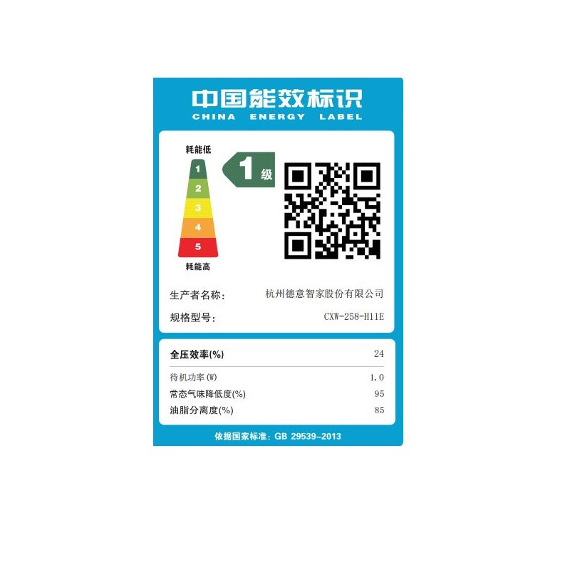 德意(DE&E)吸油烟机CXW-258-H11E 23m³大吸力490Pa风压 穹顶油网