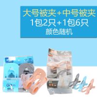 塑料加厚被夹结实耐用塑料衣夹晾衣夹晒被子晾衣服夹子防风夹|中号被夹6支+大号被夹2支