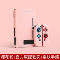 樱花粉 软壳 手感亲肤 装拆方便 任天堂switch保护壳硅胶套ns软壳硬壳手柄套配件游戏机收纳包盒女