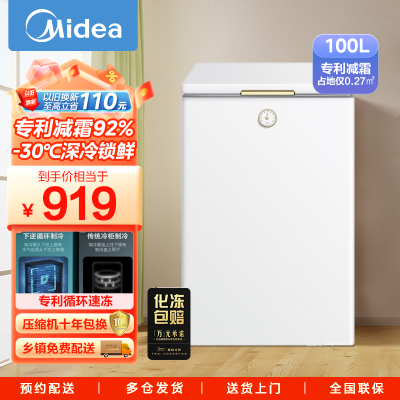 美的冷柜BDBC-100KMT(E)象牙白100升 家用冰柜 冷藏冷冻转换顶开门 小型迷你冷柜 节能低音卧式冷柜