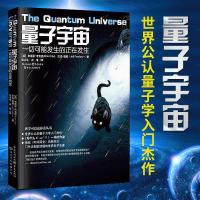 量子宇宙-一切可能发生的正在发生 物理学引力波参考 新华书店 正在发生