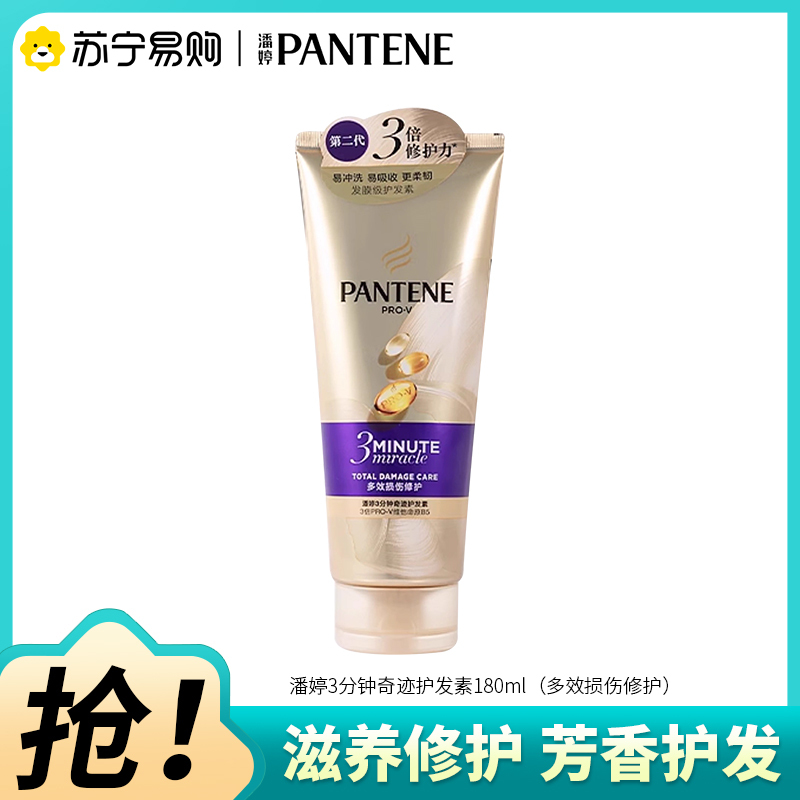 潘婷三分钟奇迹护发素女干枯滋养改善毛躁3分钟发膜180ml