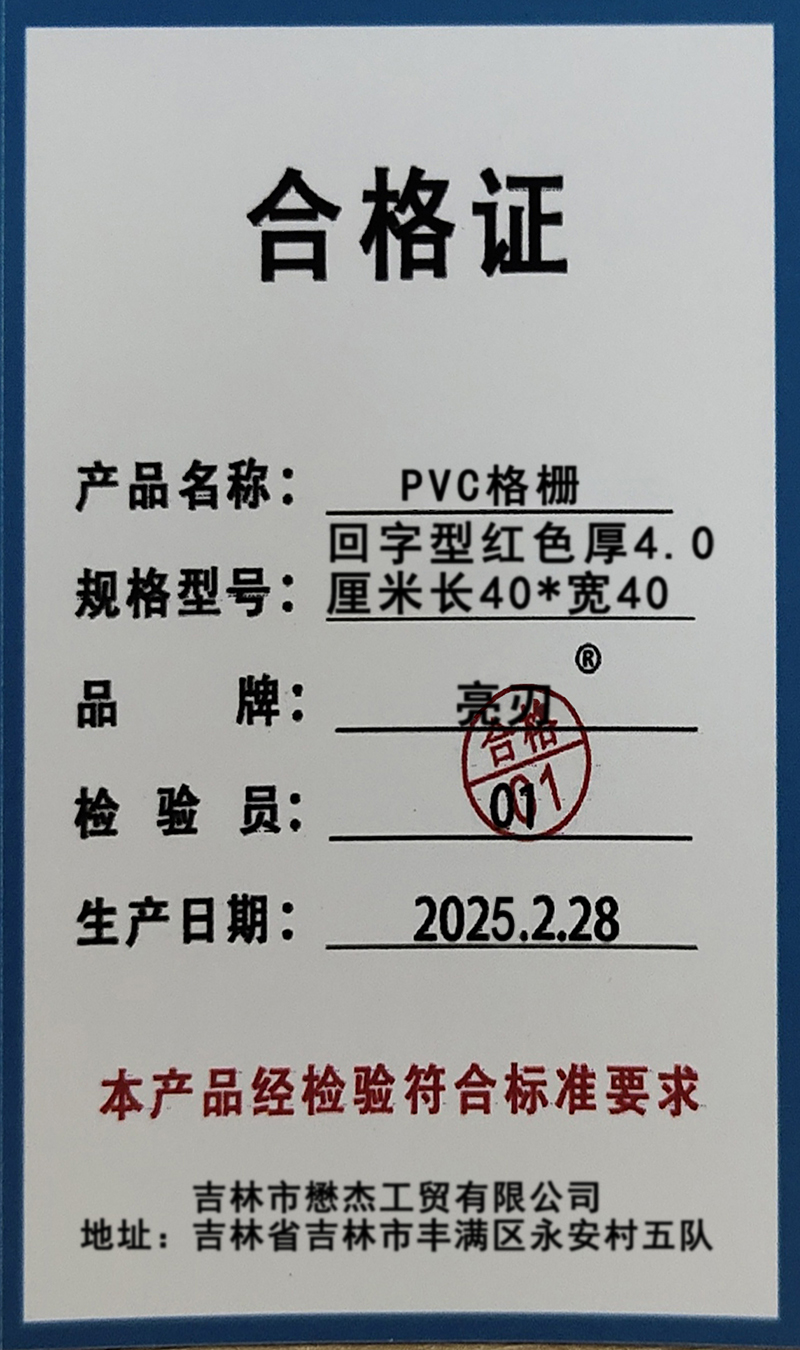 亮刃 PVC格栅 回字型红色厚4.0厘米长40*宽40 块高清大图