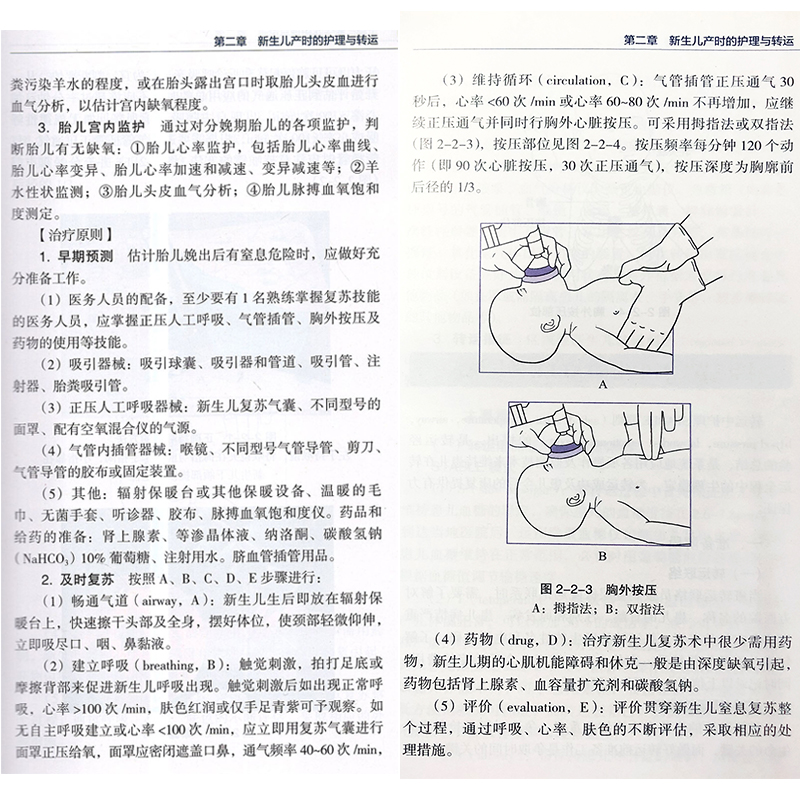 [醉染正版]实用新生儿护理学手册 新生儿婴儿护理书 新生婴儿儿护理养育指南婴儿护理书籍 新生儿婴儿幼儿护理大百科母婴护高清大图