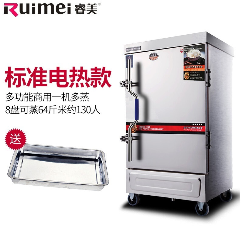 睿美(Ruimei) 商用蒸饭机 蒸饭柜 蒸饭车 蒸饭箱 全发泡蒸箱多功能蒸箱 8盘半自动电热款