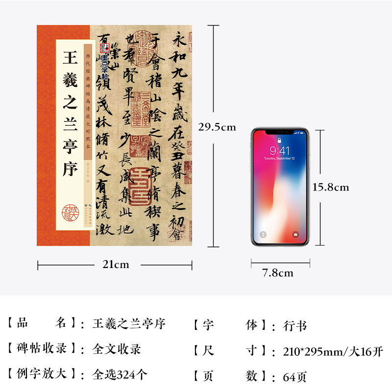 [正版]王羲之兰亭序历代经典碑帖高清放大对照本第一辑湖北美术出版社毛笔字帖成人初学者毛笔字行书入门临摹王羲之行书毛笔书法