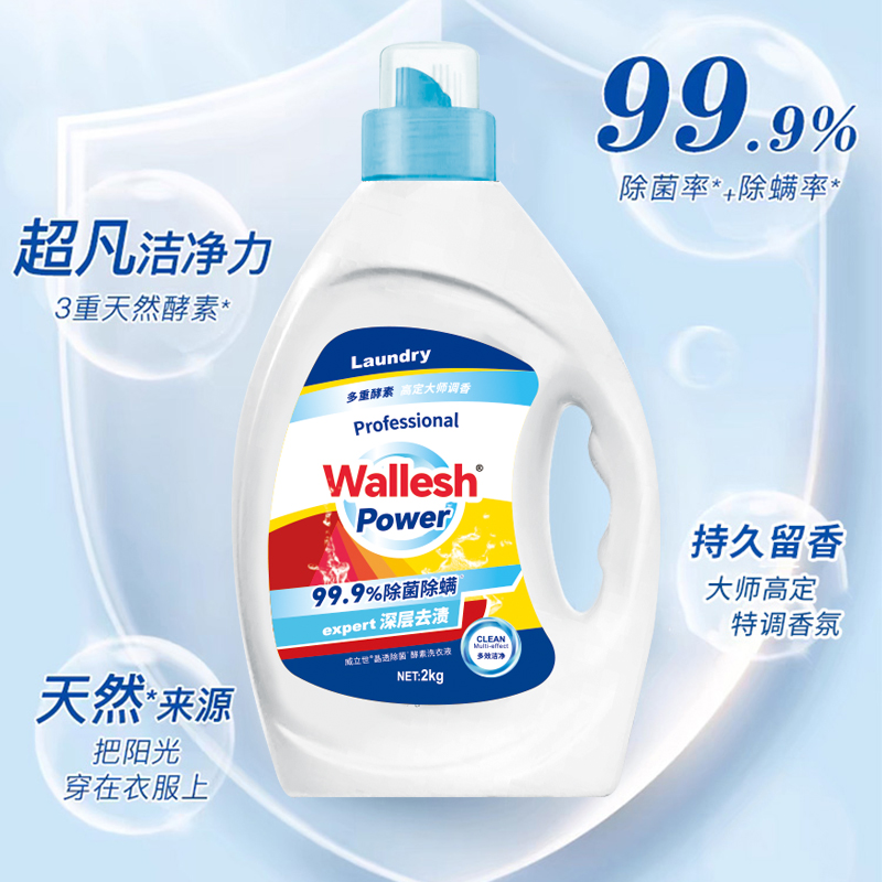 威立世(wallesh) 晶透除菌酵素 2kg 洗衣液高清大图