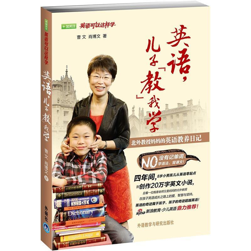 [醉染正版]英语可以这样学 为了好的遇见+英语 儿子教我学+英语 孩子这样学+英语 阅读是金 曹文教授 英语教养日记 儿
