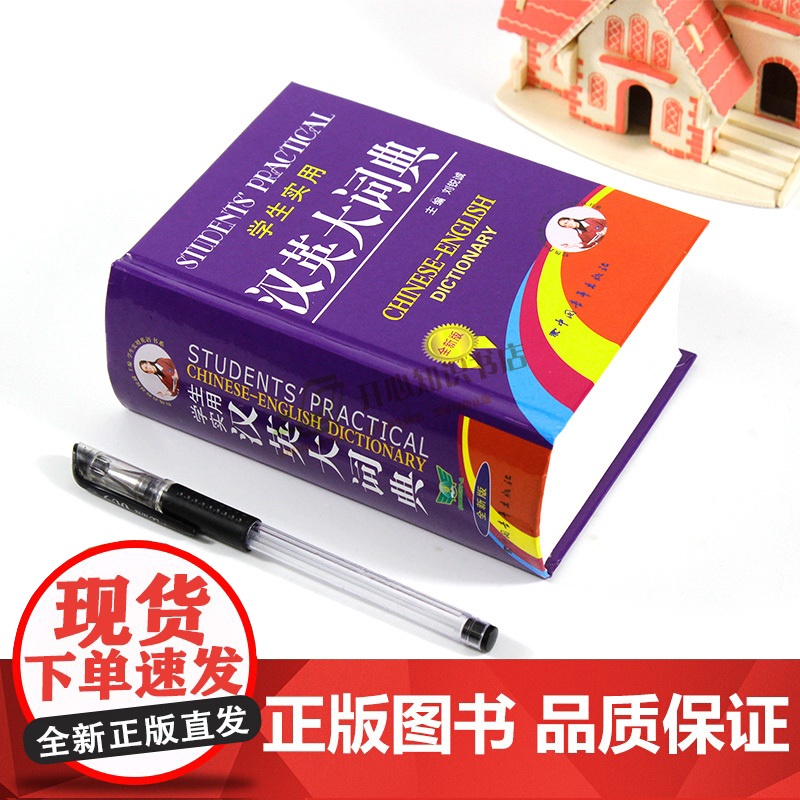 2025新版全新正版学生实用汉英大词典第5版 初中高中小学生专用英语词典英汉汉英互译多功能英汉双解大词典大全工具书英语辞高清大图