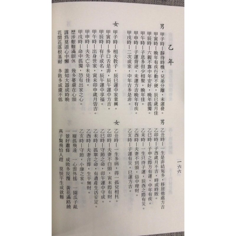 正版 子平教材讲义第二级次修订版 梁湘润 行卯 湘润 行卯