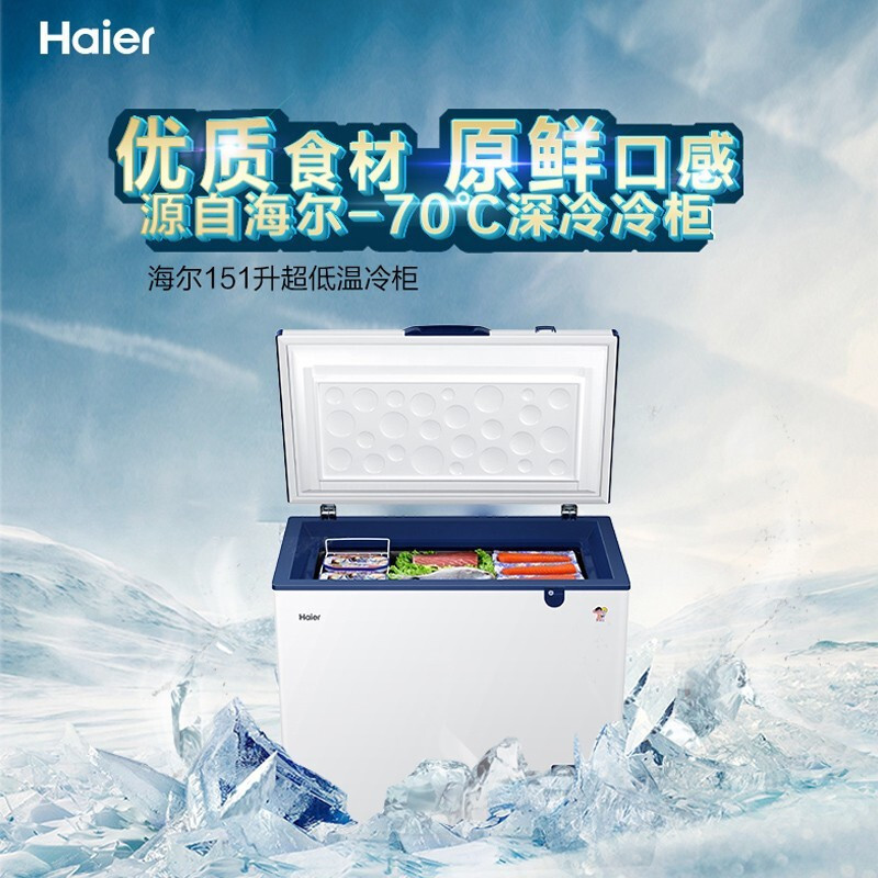 Haier/海尔冷柜 151升卧式超低温冷柜 零下70度 低温冰柜 冻金枪鱼 家用大容量冷柜 DW-60W151EU1