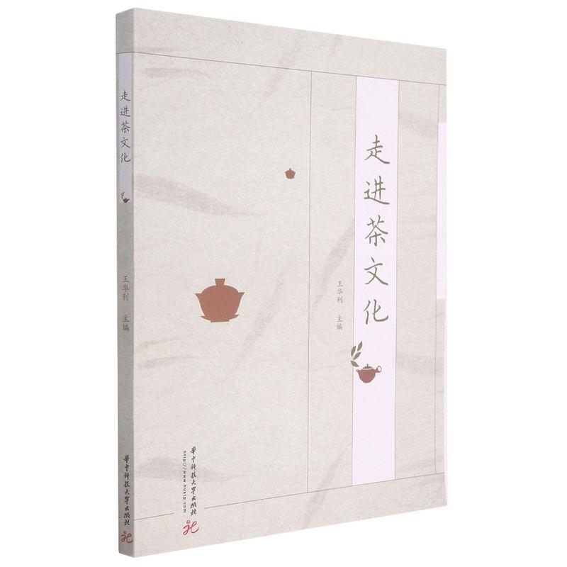 正版新书】走进茶文化不详9787568073486