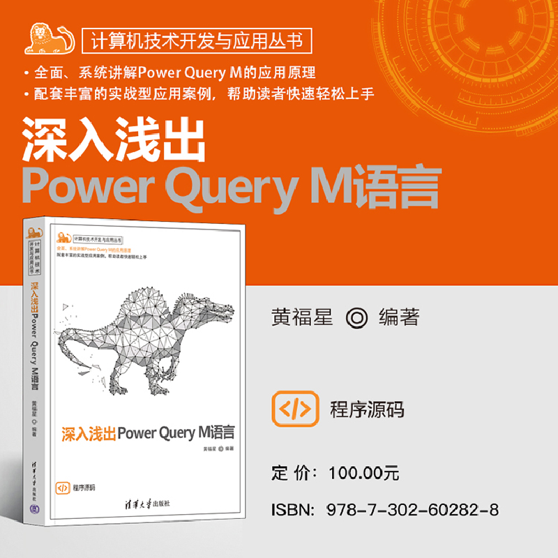 醉染图书深入浅出Power ery M语言9787302602828高清大图