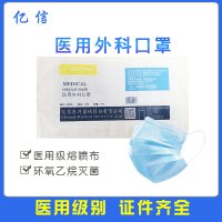 亿信 10只装医用外科口罩(100只)