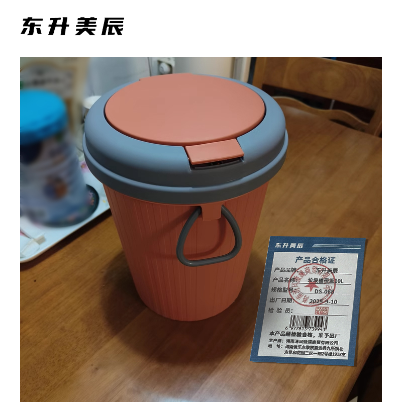 东升美辰 垃圾桶带盖10L DS-068 个高清大图