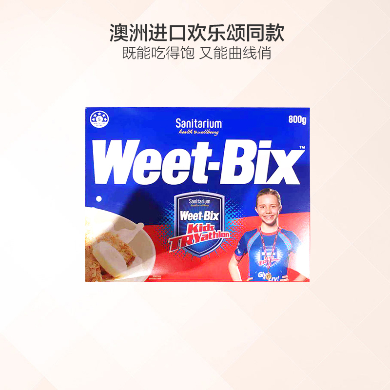 [欢乐颂安迪同款]新康利(WeetBix)即食麦片 800g/盒 谷物早餐 方便速食 进口食品 澳大利亚进口