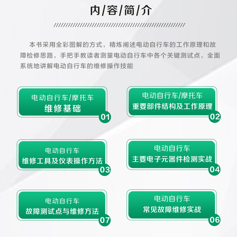[正版]电动自行车维修书籍 电动自行车故障检测与维修实践技能全图解 彩色版 电动自行车故障检修流程技巧 电动车自行车结高清大图