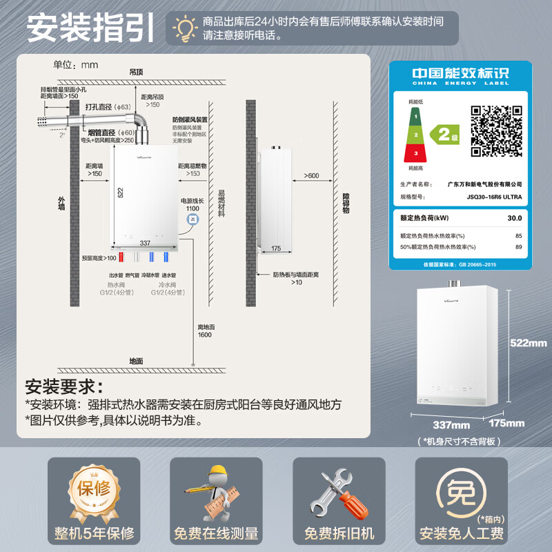 万和(Vanward)燃气热水器16升恒温强劲舒适体验天然气一级节能一级恒温JSQ30-16R6 ULTRA高清大图