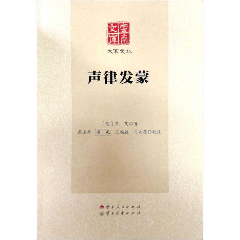 醉染图书声律发蒙9787222167308高清大图