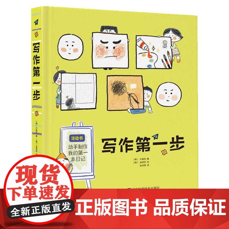 写作第一步高清大图