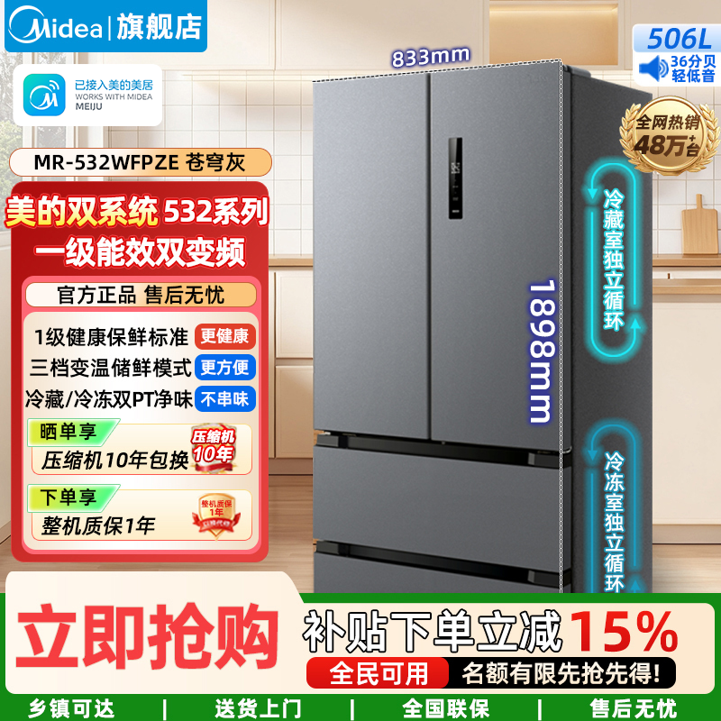 美的(Midea)一级能效变频双系统双循环大容量母婴家用风冷无霜家用冰箱政府补贴20% MR-532WFPZE苍穹灰