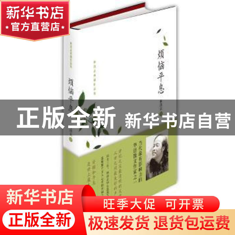 正版 烦恼平息 林清玄著 河北教育出版社 9787543488472 书籍高清大图